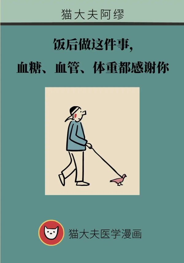 期配宝 饭后黄金半小时：做这件事，血糖、血管、体重都感谢你