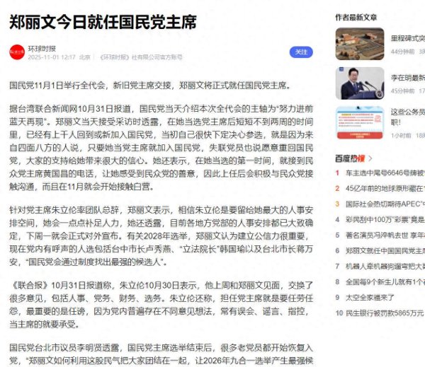 优配配件助手 郑丽文正式就职国民党主席，朱立伦率队离任，卢秀燕、侯友宜缺席